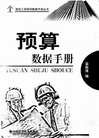 预算数据手册封面