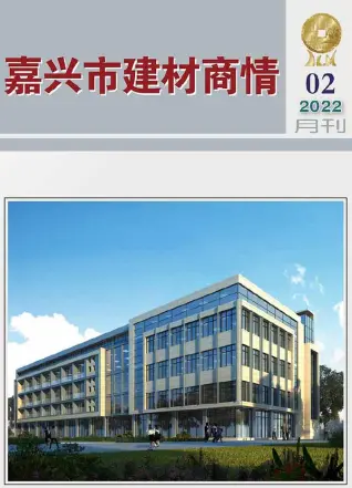 嘉兴2022年2期建材商情