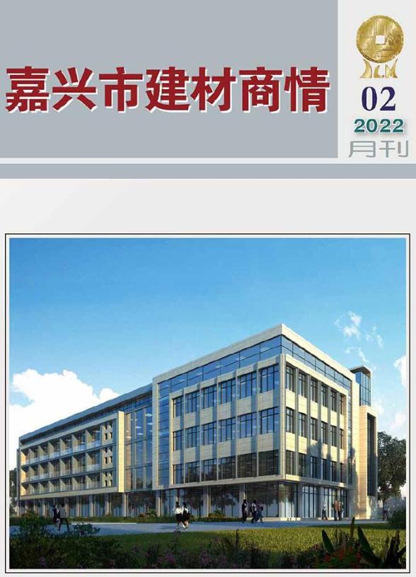2022年2期嘉兴建材商情建材价格依据